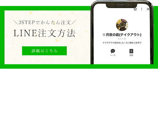 LINE注文方法